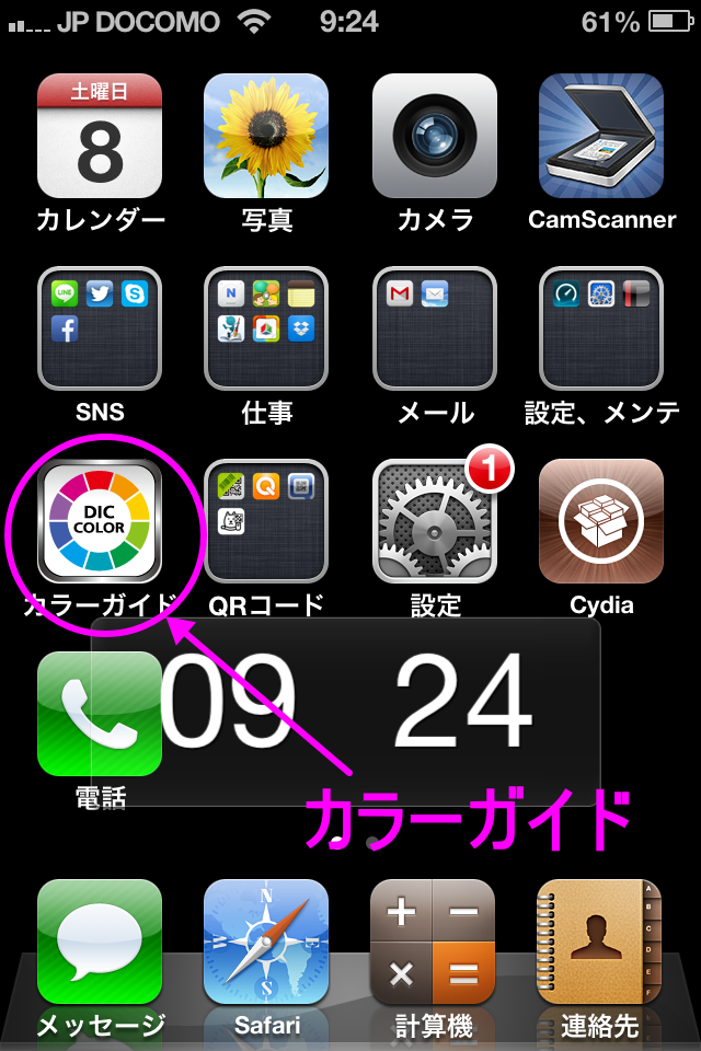 iPhoneアプリ カラーガイド